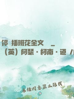 停電插班花全文閱讀